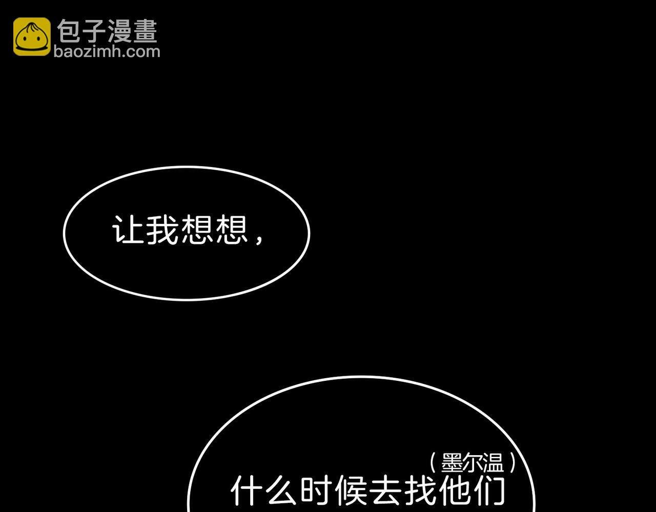 据说我是反派大小姐人物介绍漫画,09 与专属骑士的初次见面2图