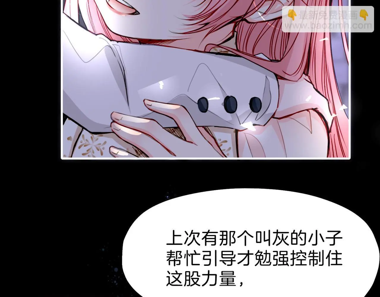 据说我是反派大小姐人物介绍漫画,28 被正义使者给救了2图