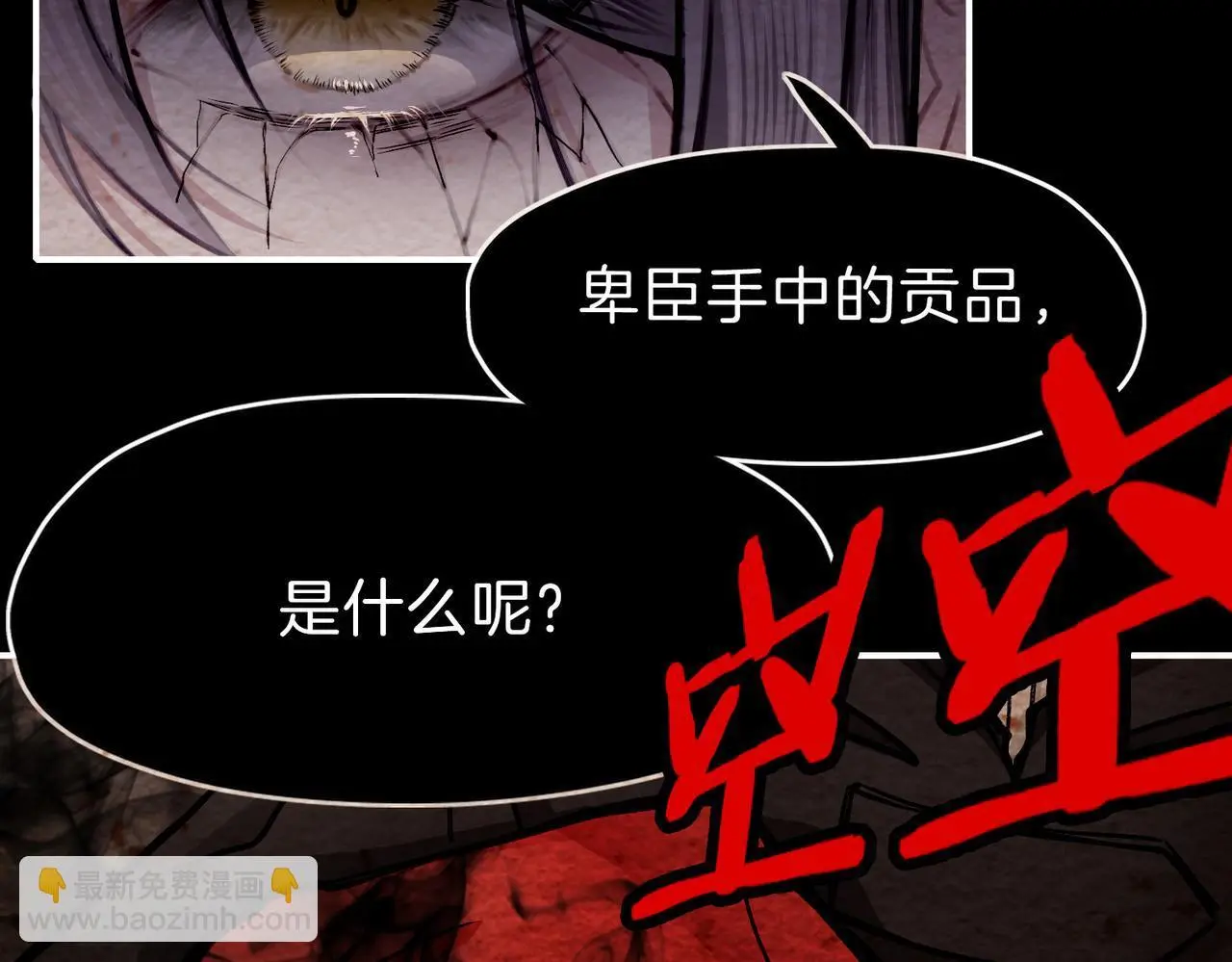 据说我是反派大小姐人物介绍漫画,27 他们的阴谋1图