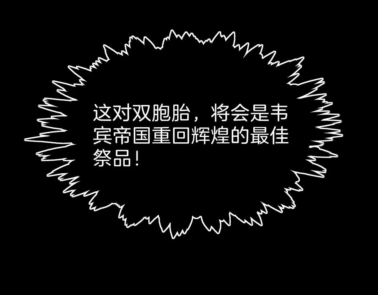 据说我是反派大小姐人物介绍漫画,27 他们的阴谋1图