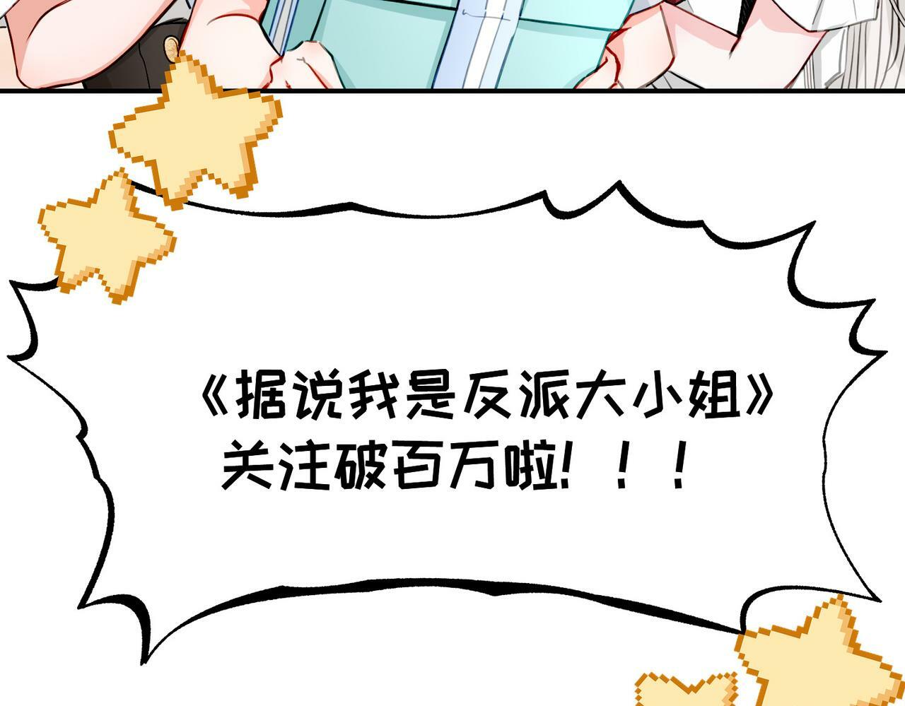 据说我是反派大小姐人物介绍漫画,番外 六月份的幸运2图