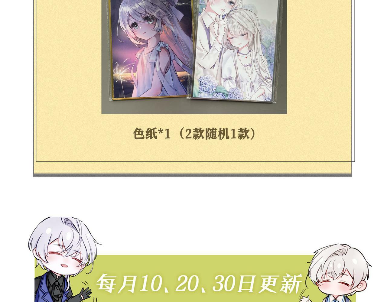 据说我是反派大小姐人物介绍漫画,番外 六月份的幸运2图