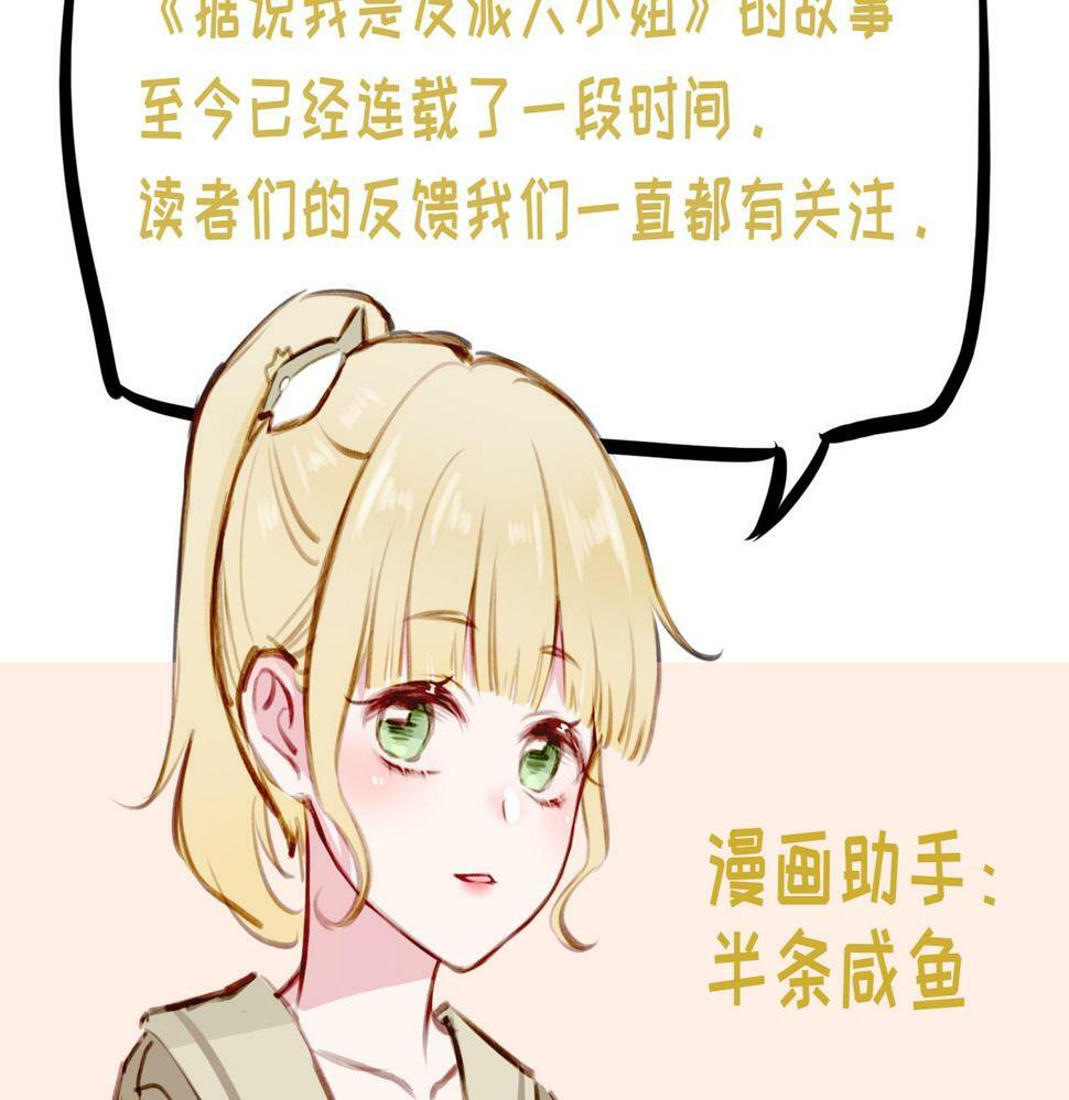 据说我是反派大小姐人物介绍漫画,据说百科篇1图