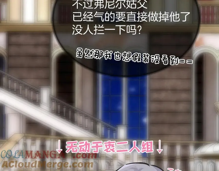 据说我是反派大小姐人物介绍漫画,33 公爵的怒火2图