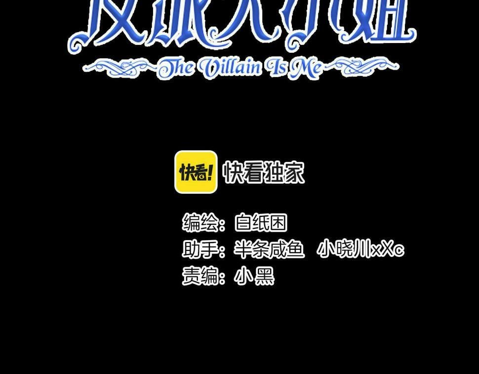据说我是反派大小姐人物介绍漫画,12 危机加剧2图
