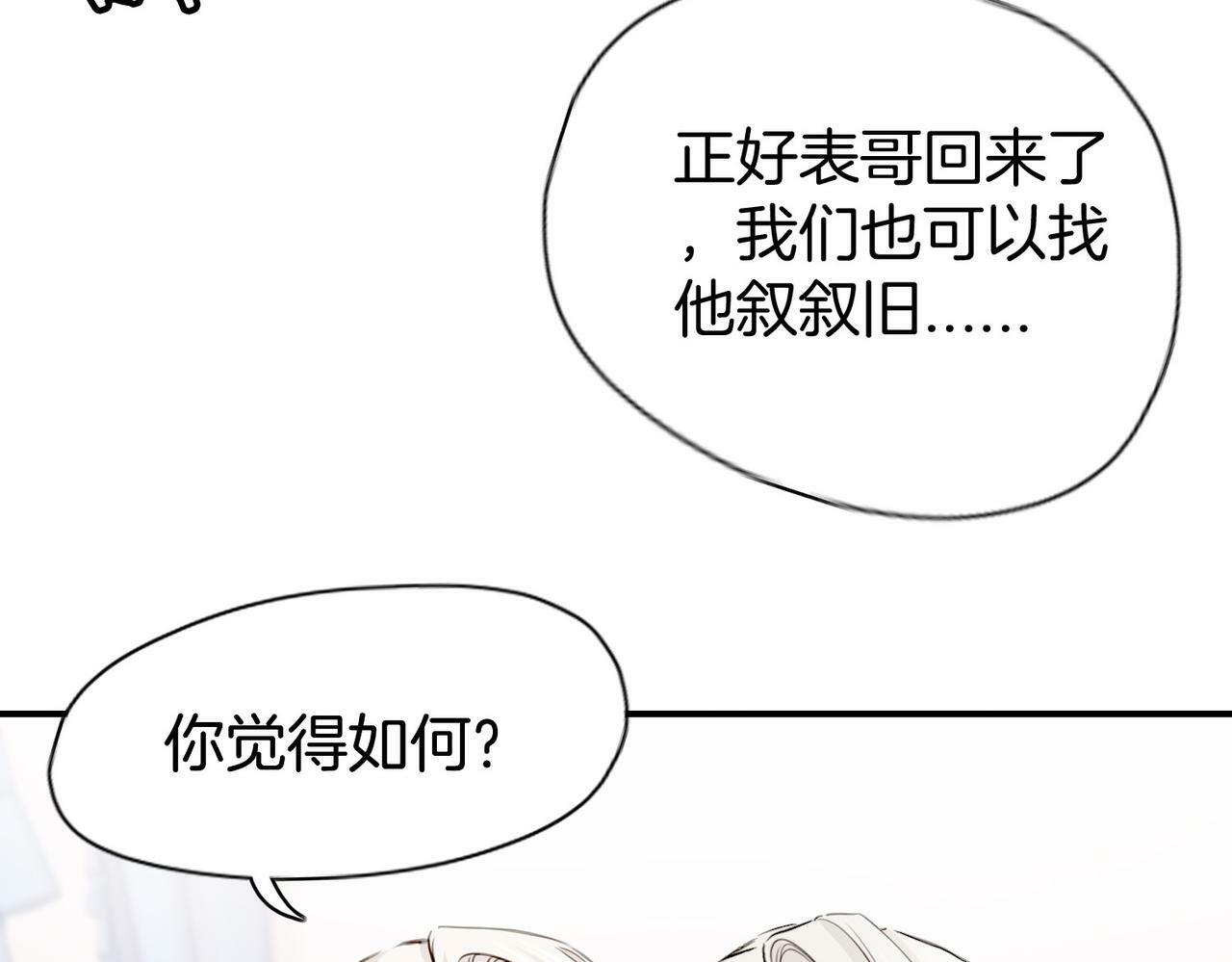 据说我是反派大小姐1-100漫画,18 又是互相觉得对方可爱的日常2图