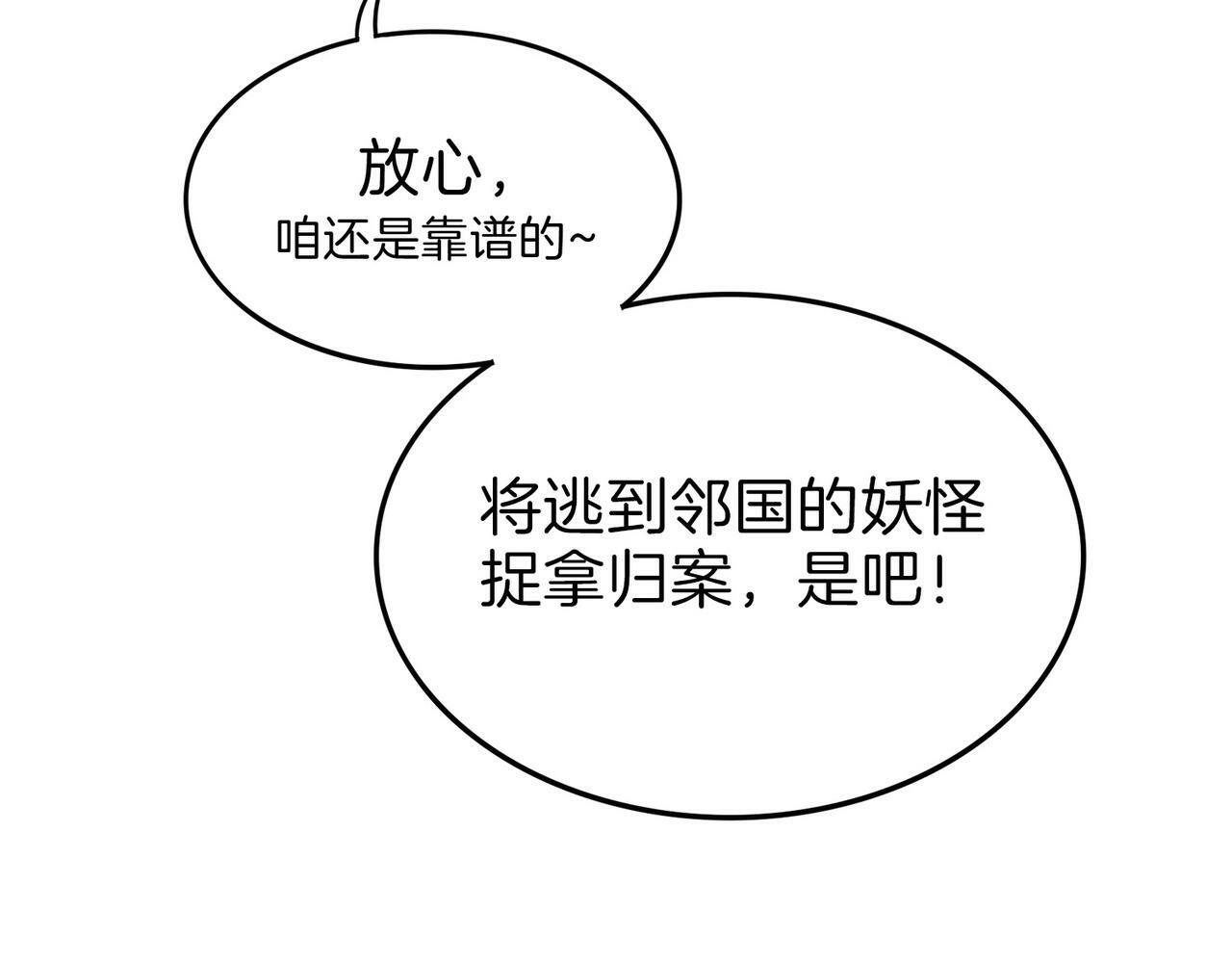 据说我是反派大小姐番外漫画,10 突如其来的插曲2图