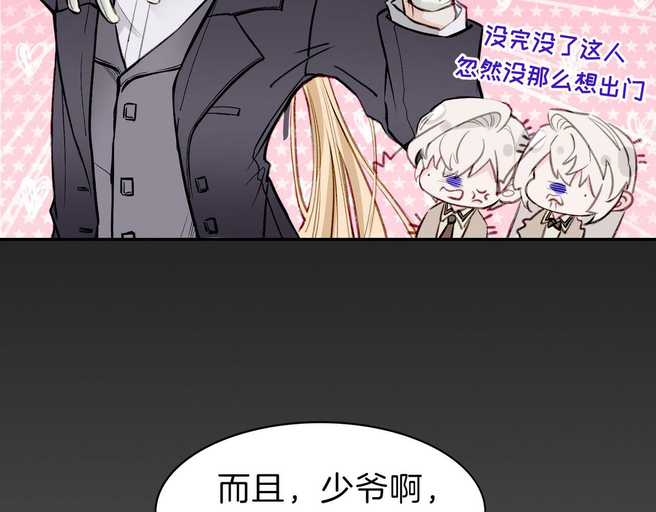 据说我是反派大小姐人物介绍漫画,05 和专属执事出门了！2图