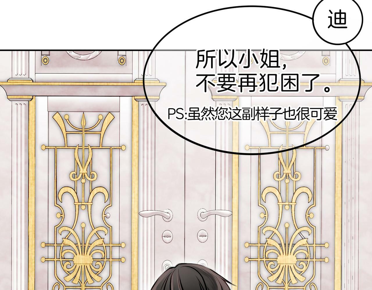 据说我是反派大小姐人物介绍漫画,09 与专属骑士的初次见面2图