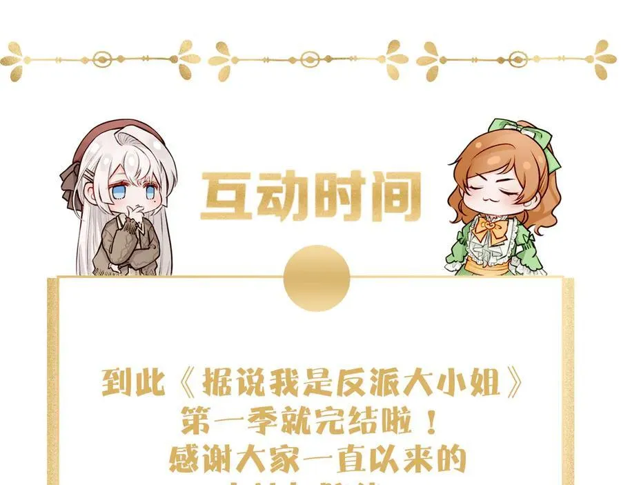 据说我是反派大小姐人物介绍漫画,33 公爵的怒火1图