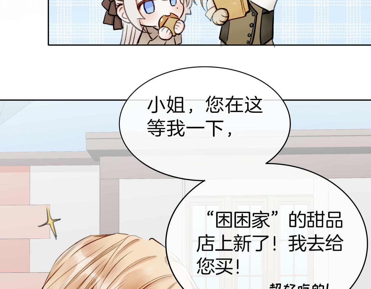 据说我是反派大小姐人物介绍漫画,05 和专属执事出门了！2图