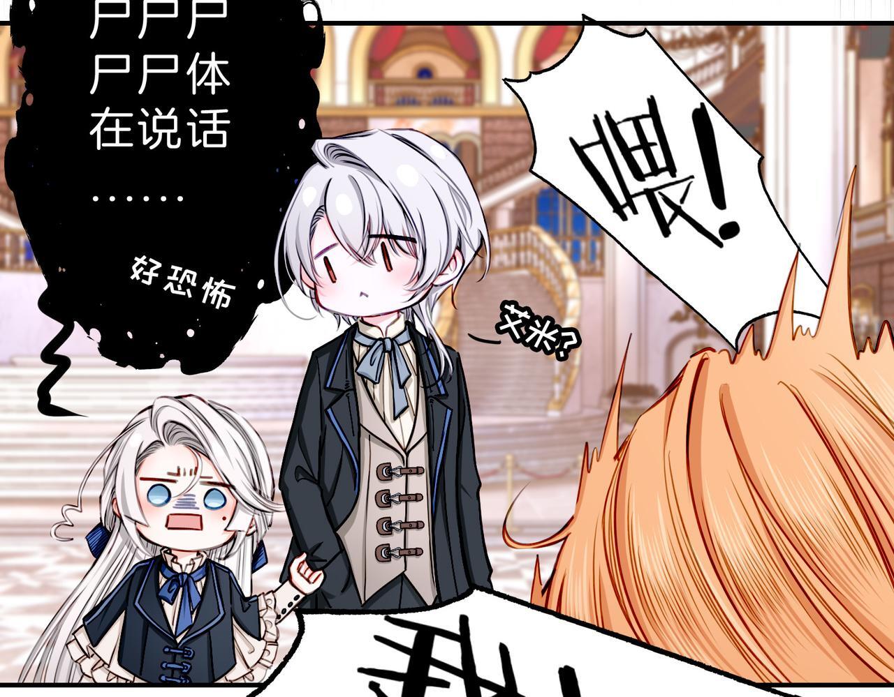 据说我是反派大小姐人物介绍漫画,22 舞会2图