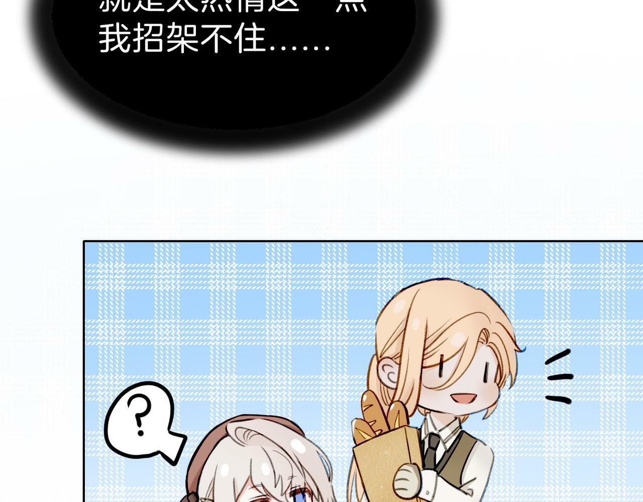 据说我是反派大小姐人物介绍漫画,05 和专属执事出门了！1图