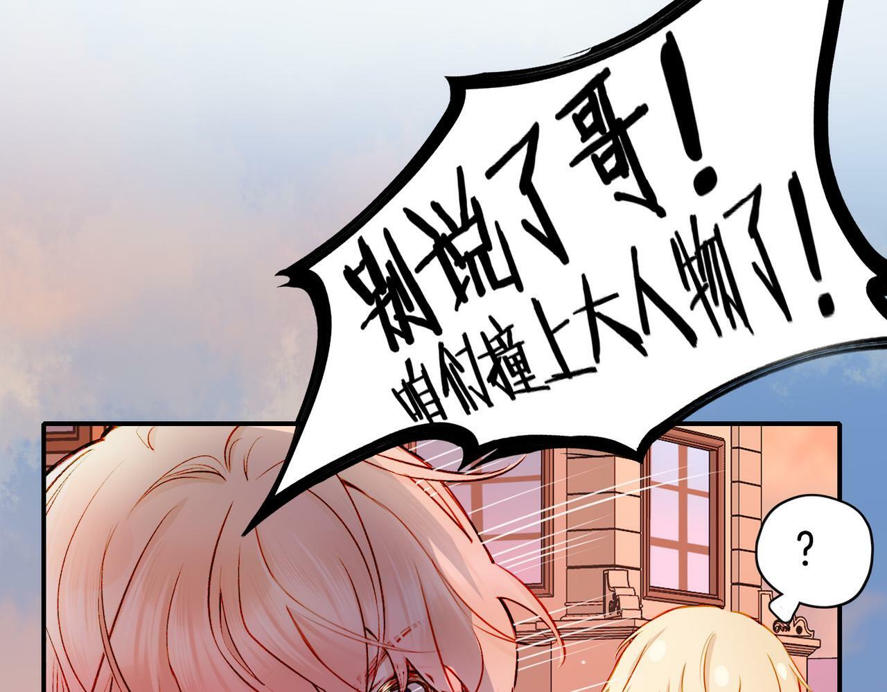 据说我是反派大小姐人物介绍漫画,19 惊！主角悉数登场2图