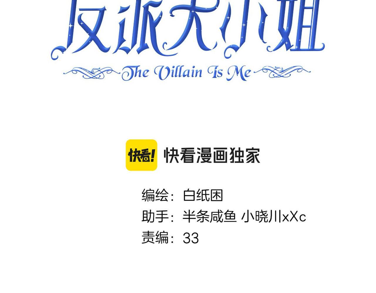 据说我是反派大小姐免费漫画看32集漫画,24 失控2图