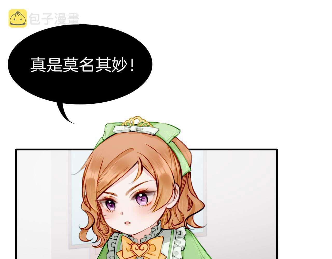 据说我是反派大小姐人物介绍漫画,06 什么才是真正的坏蛋！2图