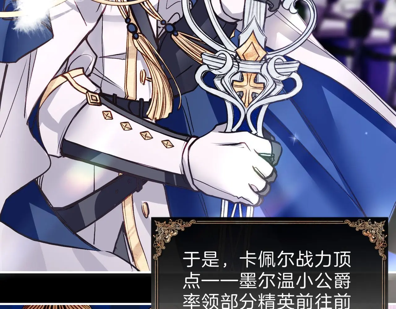 据说我是反派大小姐人物介绍漫画,31 羽翼即利剑1图