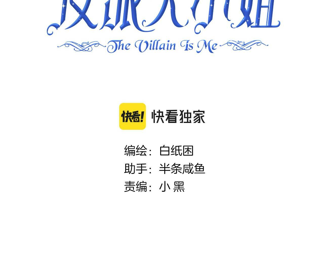 据说我是反派大小姐人物介绍漫画,06 什么才是真正的坏蛋！2图