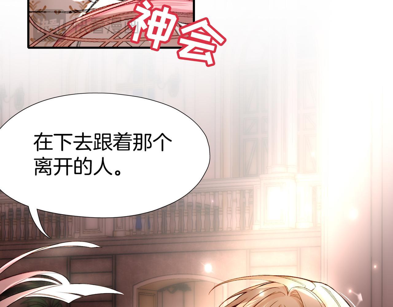 据说我是反派大小姐人物介绍漫画,23 闹剧2图