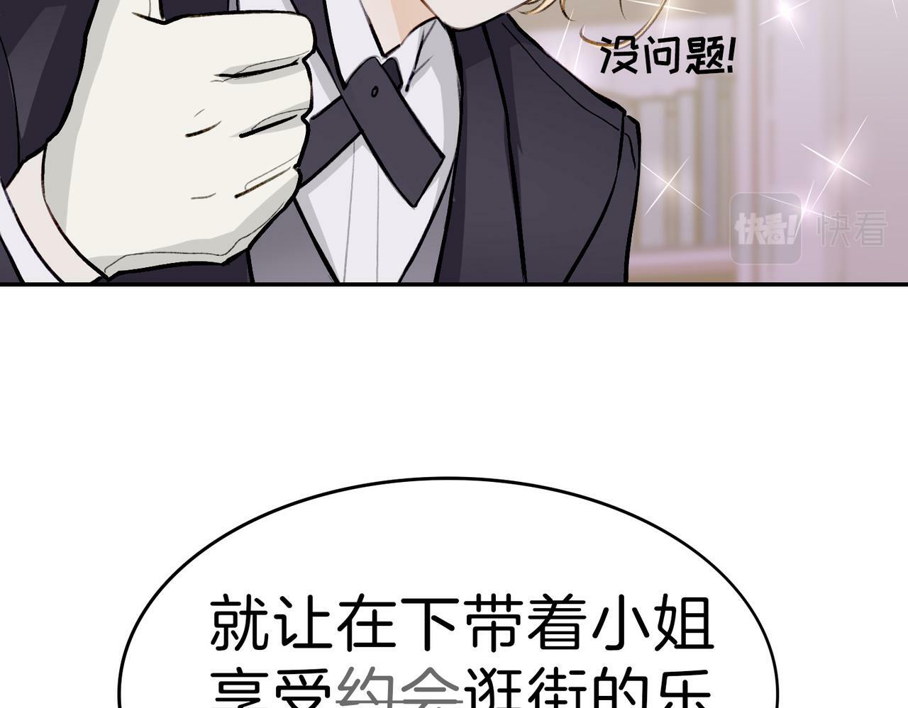 据说我是反派大小姐人物介绍漫画,05 和专属执事出门了！2图