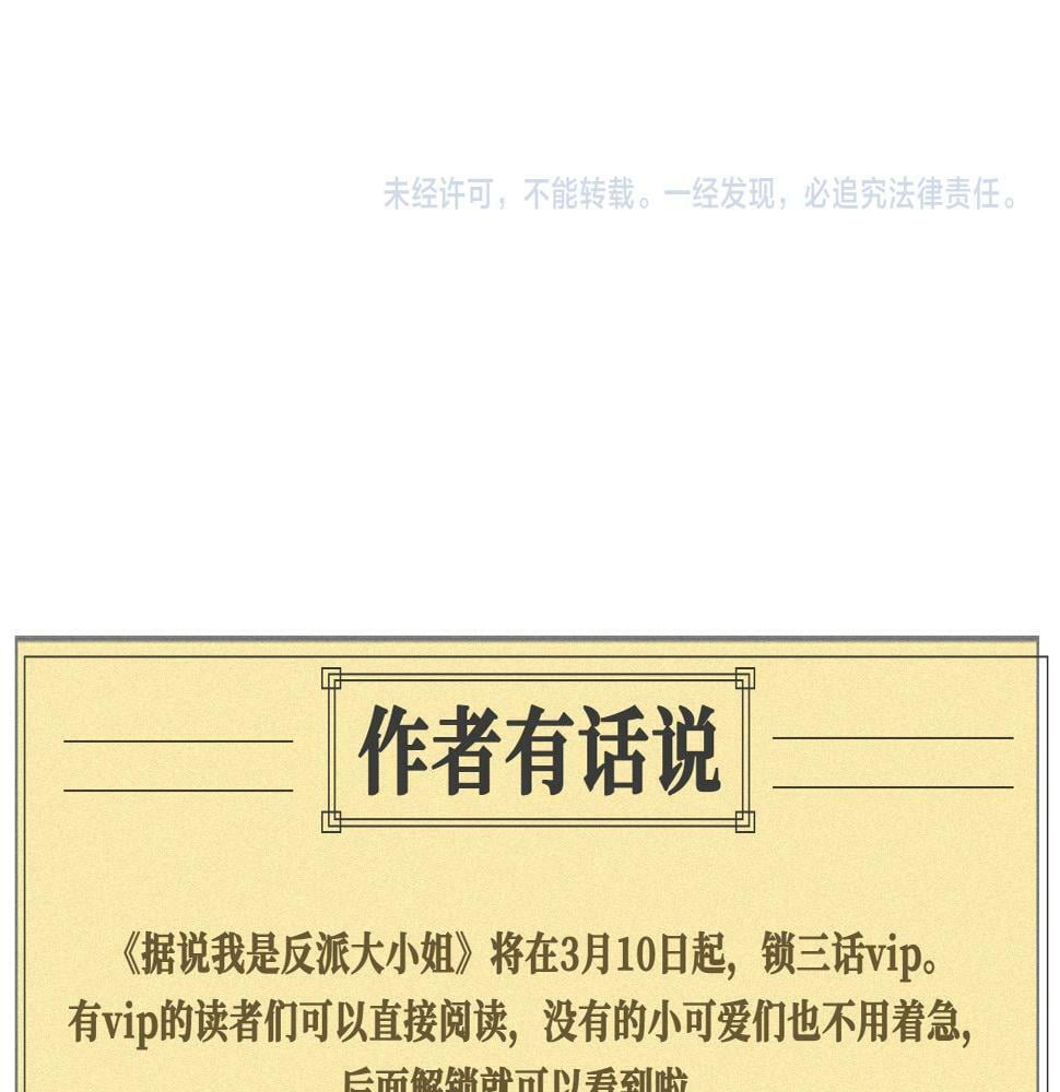 据说我是反派大小姐人物介绍漫画,特别番外篇2图