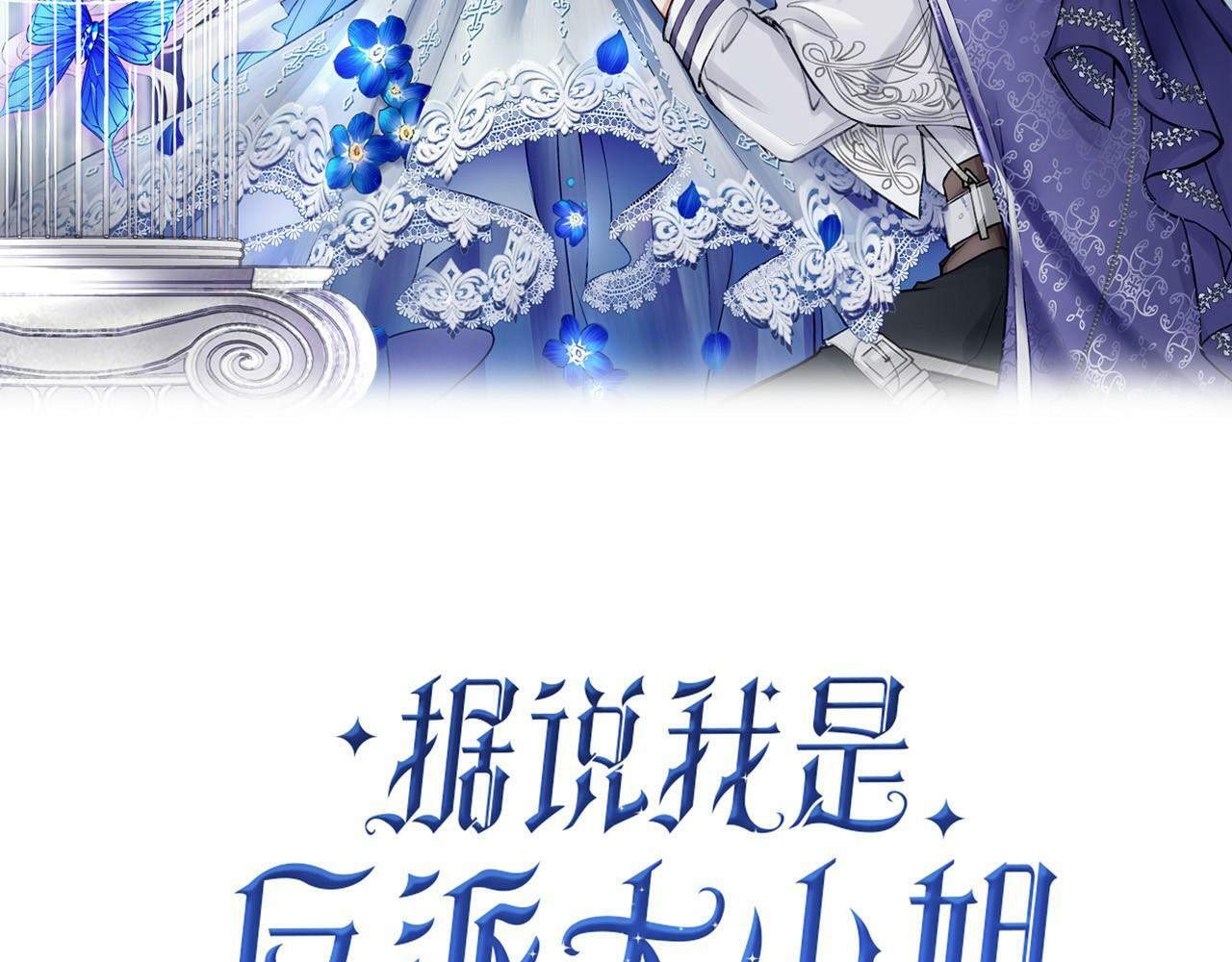 据说我是反派大小姐人物介绍漫画,06 什么才是真正的坏蛋！1图