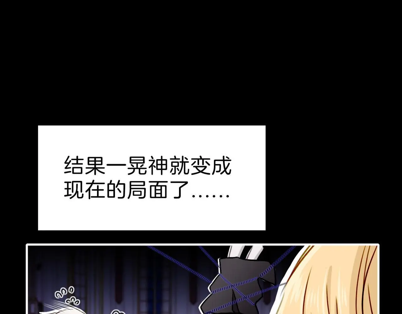 据说我是反派大小姐人物介绍漫画,27 他们的阴谋2图