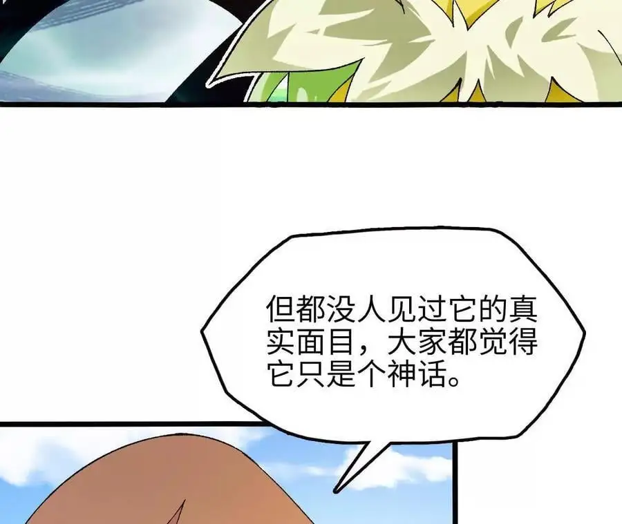 进化吧铁皮蛹小说叫什么漫画,第67话 龙王再临2图