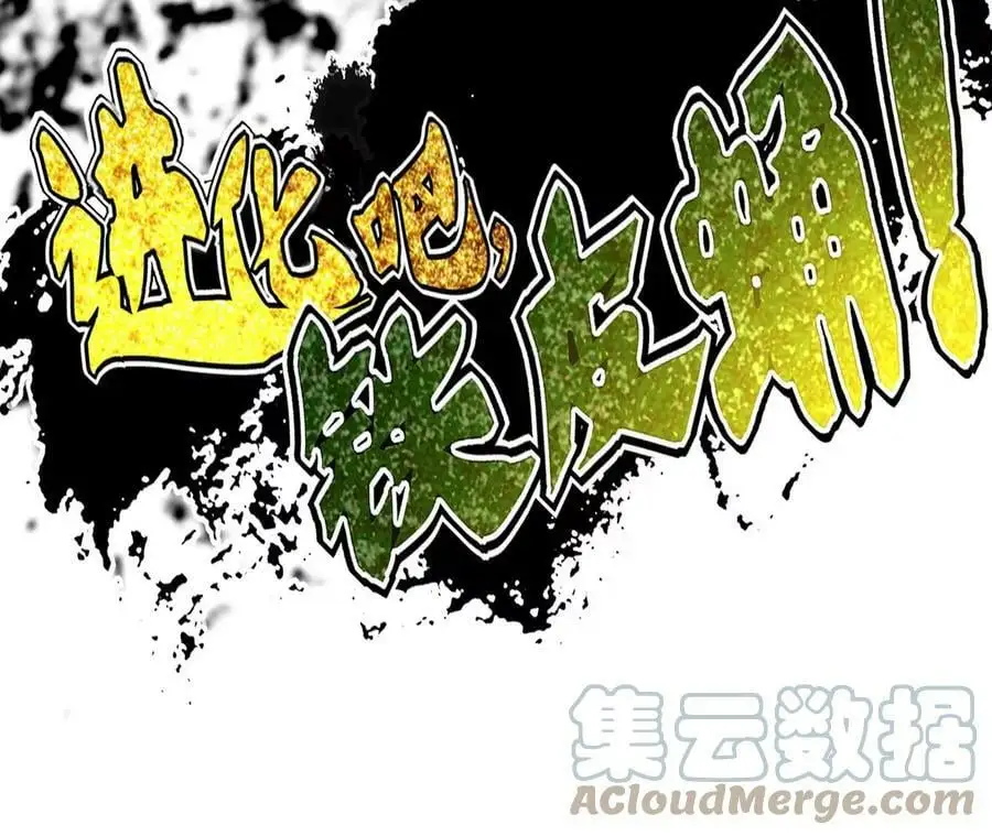 进化吧铁皮蛹小说叫什么漫画,第13话 麒麟形态！1图