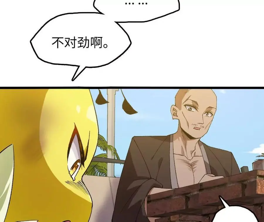 进化吧铁皮蛹漫画在线观看全集漫画,第67话 龙王再临2图