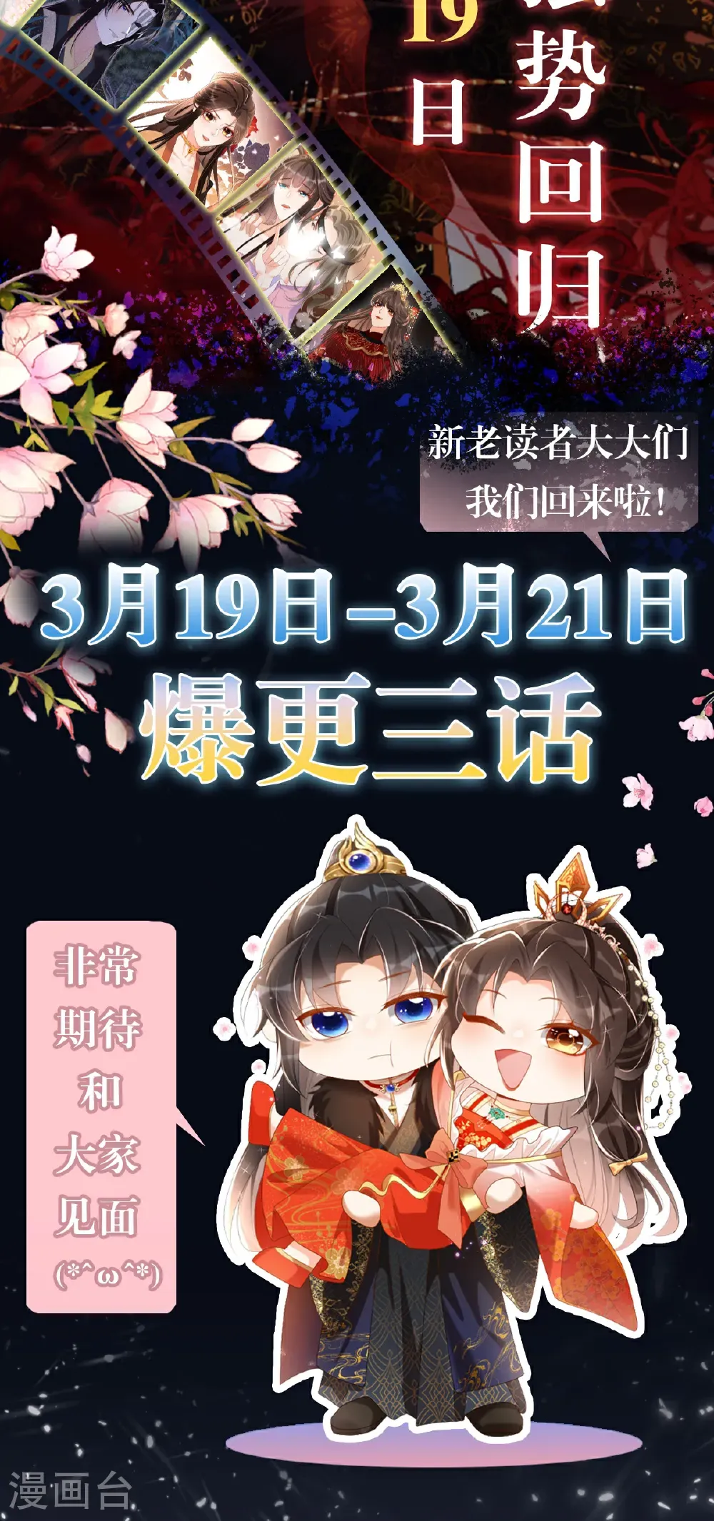 女阎罗的任务指南漫画,复更公告2图