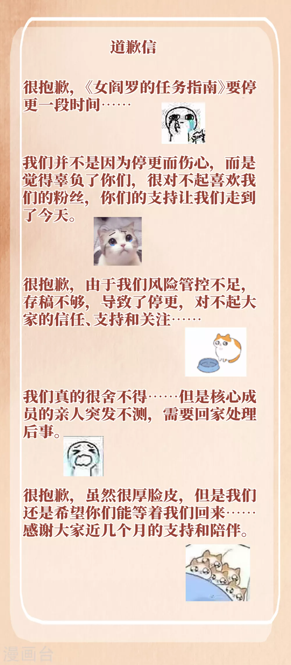 女阎罗的任务指南漫画,道歉信1图