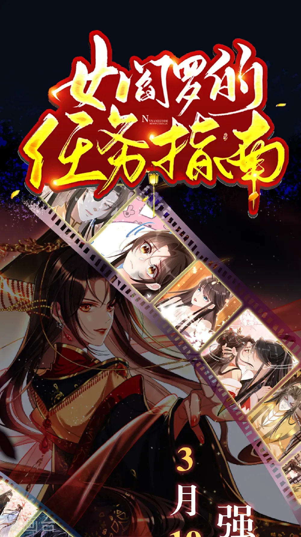 女阎罗的任务指南漫画,复更公告1图