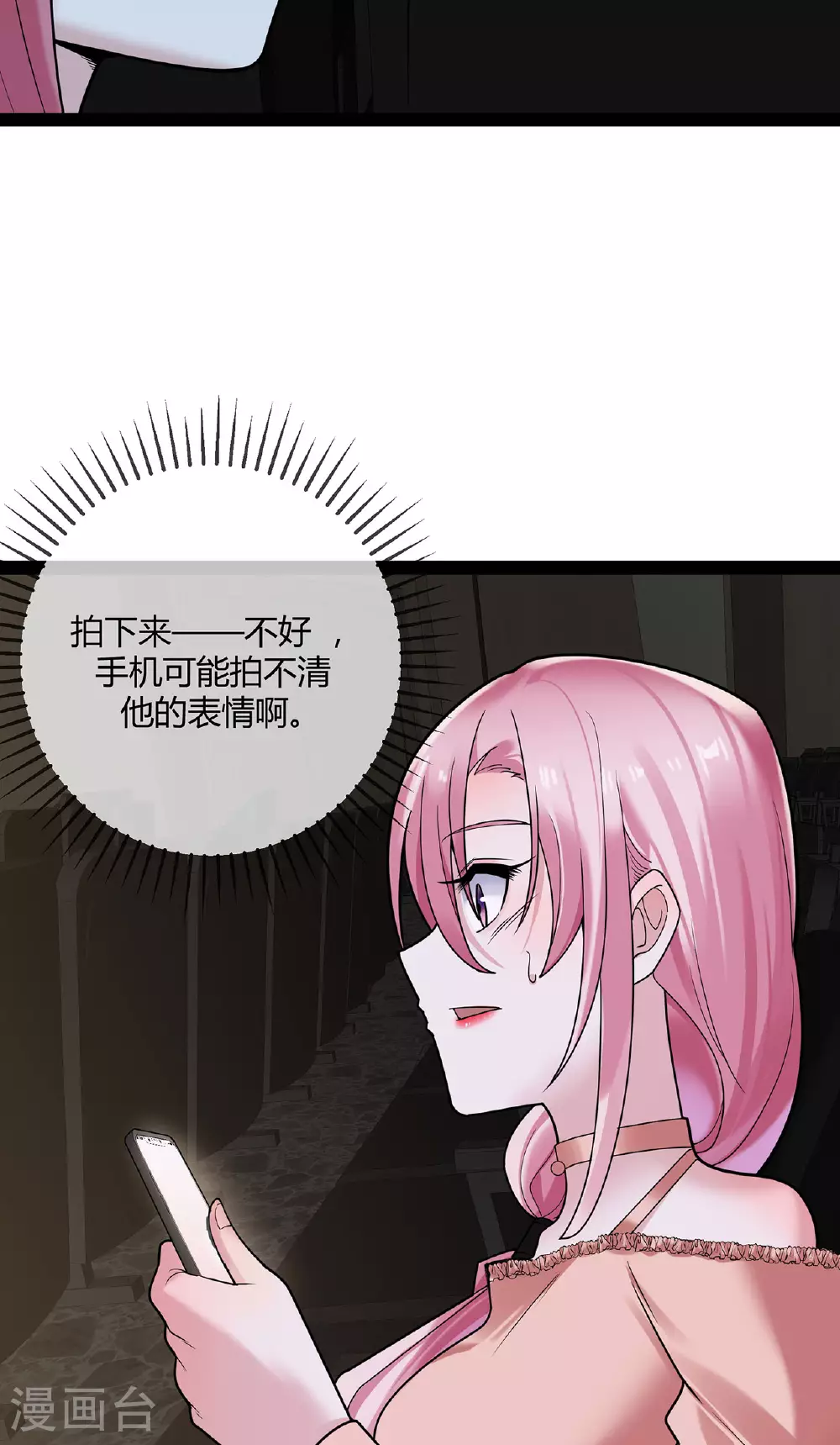萌宝来袭：总裁爹地太难缠全集漫画,第75话 一场绚烂的表演1图