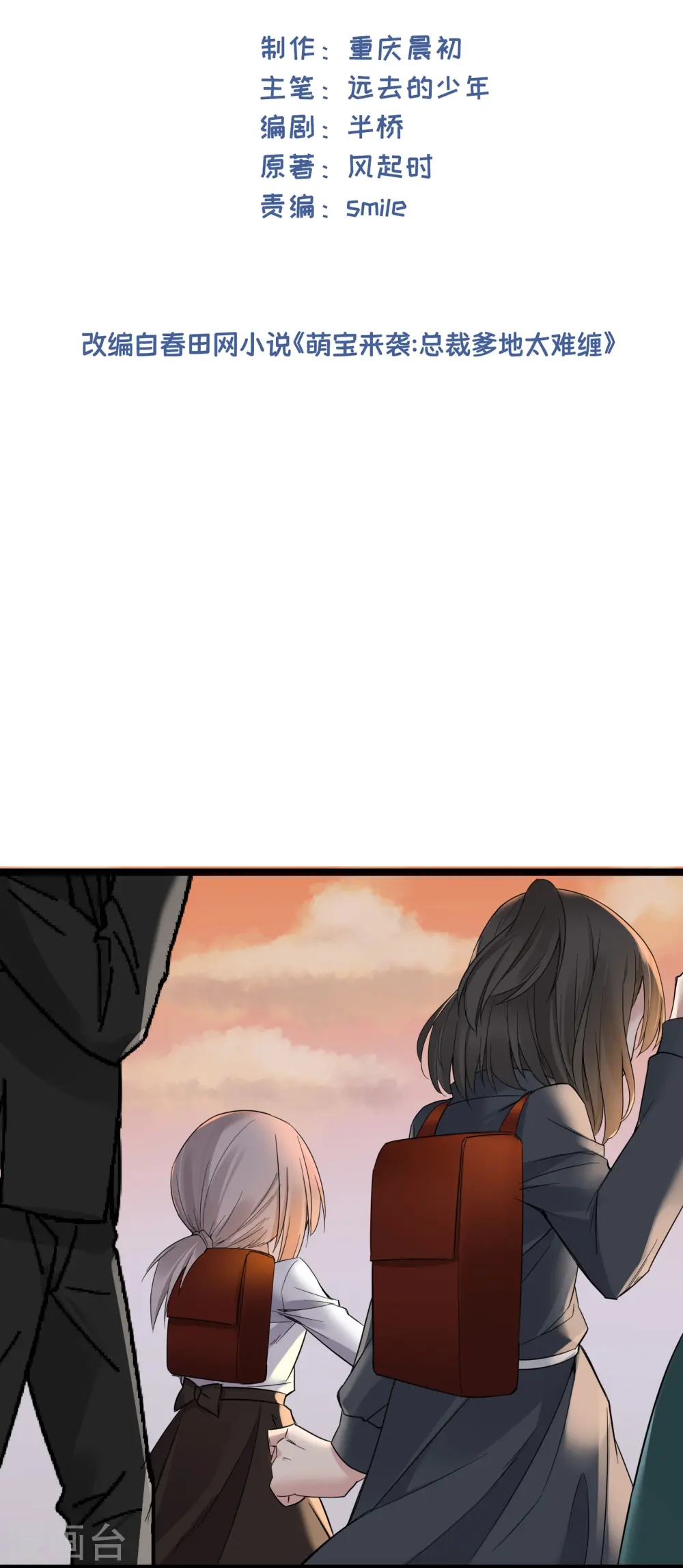 萌宝来袭总裁爹地太难缠全文阅读漫画,第59话 冤家路窄2图