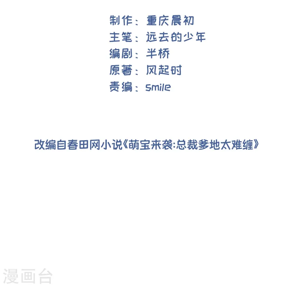 萌宝来袭：总裁爹地太难缠全集漫画,第53话 继承之争2图