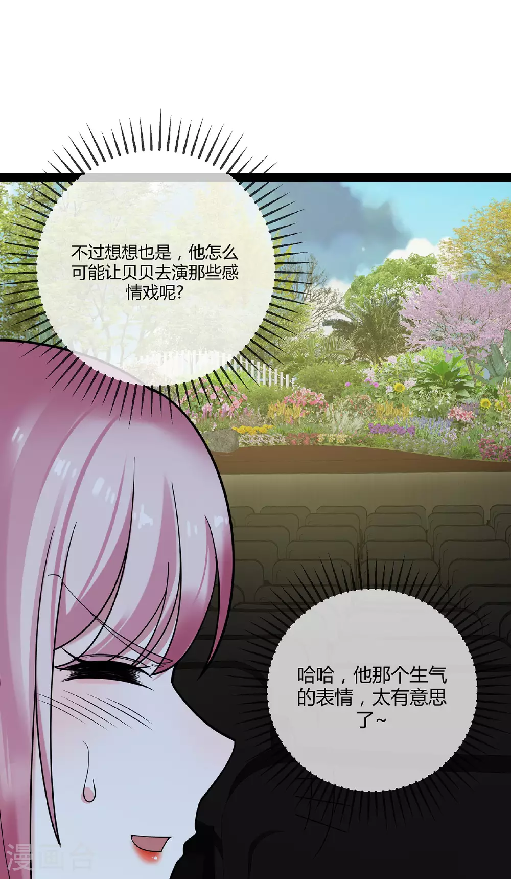 萌宝来袭：总裁爹地太难缠全集漫画,第75话 一场绚烂的表演2图