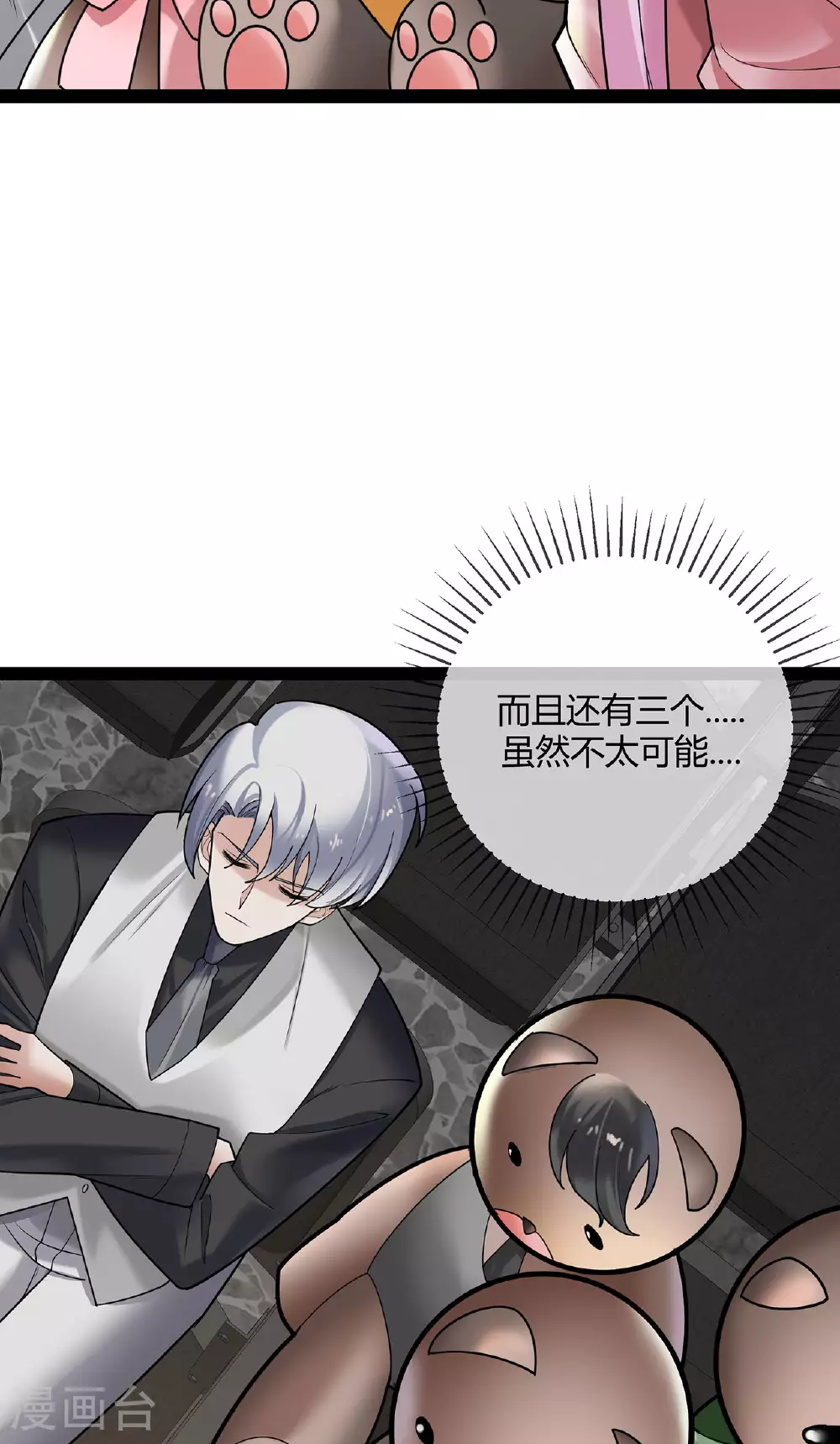 萌宝来袭：总裁爹地太难缠漫画,第74话 萌宝们的舞台1图