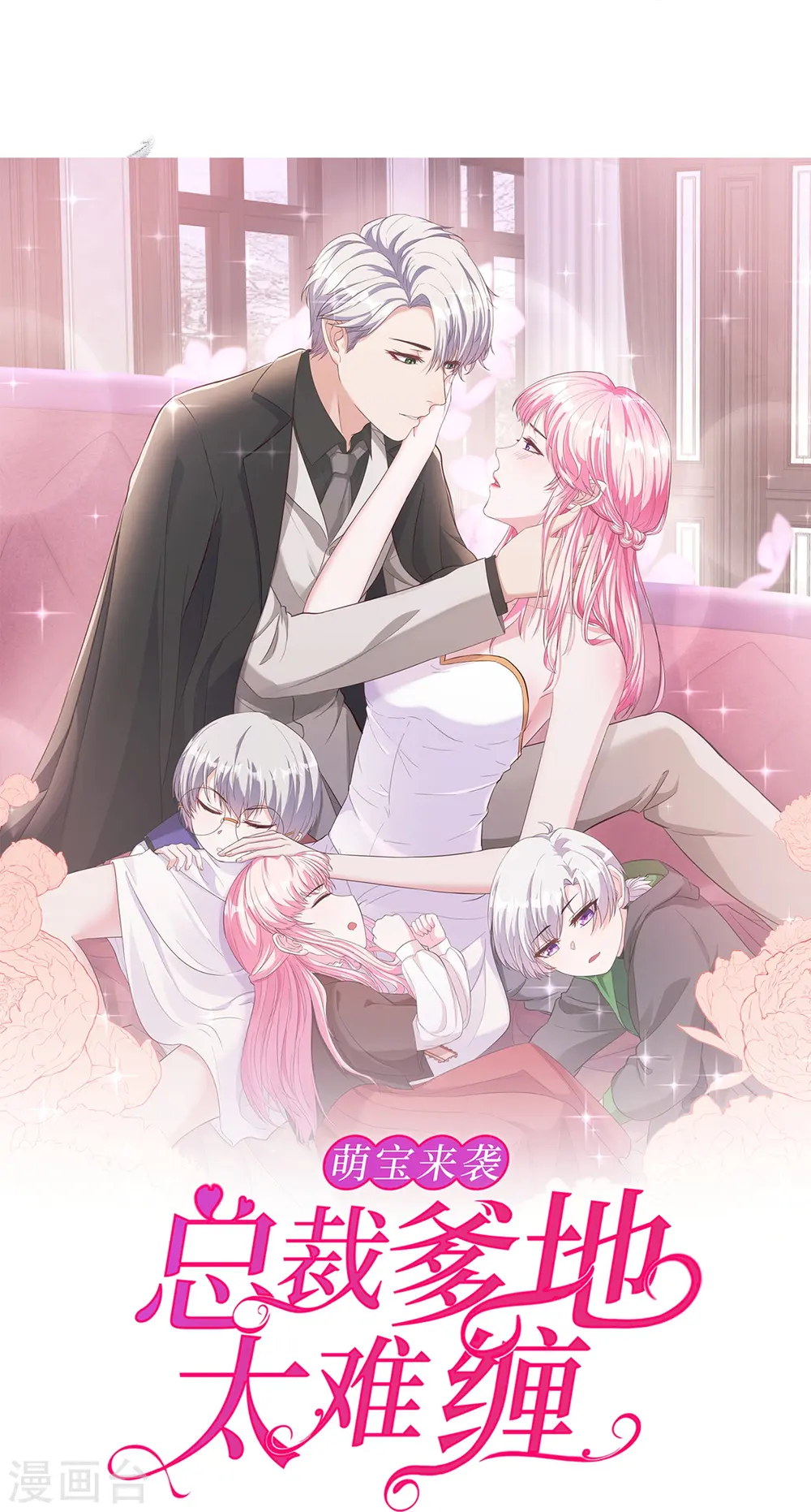 萌宝来袭：总裁爹地太难缠全集漫画,第7话 明明都没有握过我的手1图