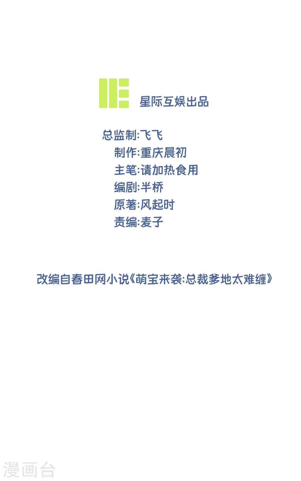萌宝来袭：总裁爹地太难缠全集漫画,第6话 二宝真是一点也不坦率2图
