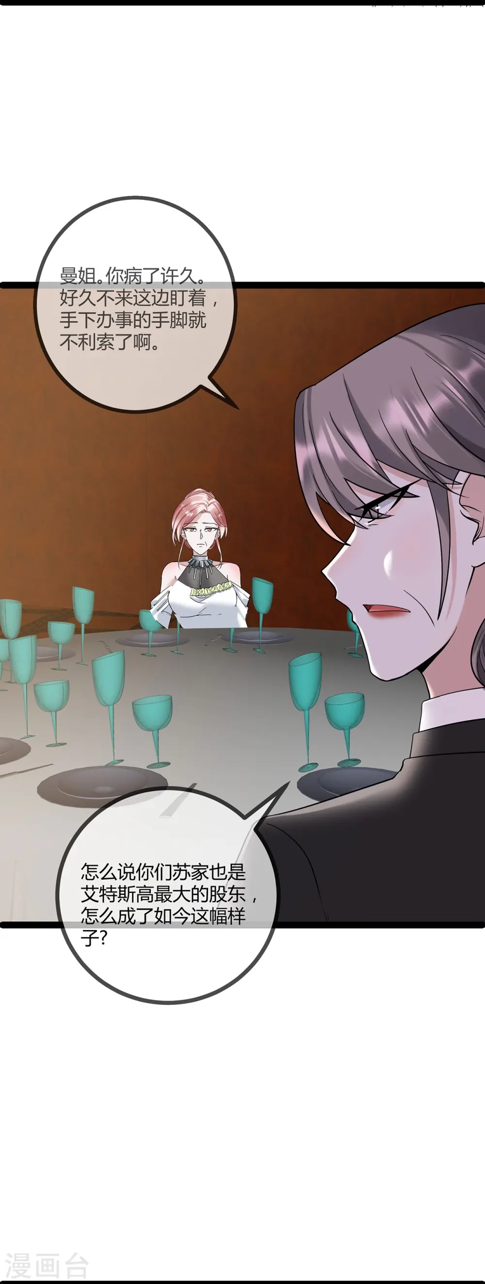 萌宝来袭：总裁爹地太难缠全集漫画,第71话 惹祸上身2图