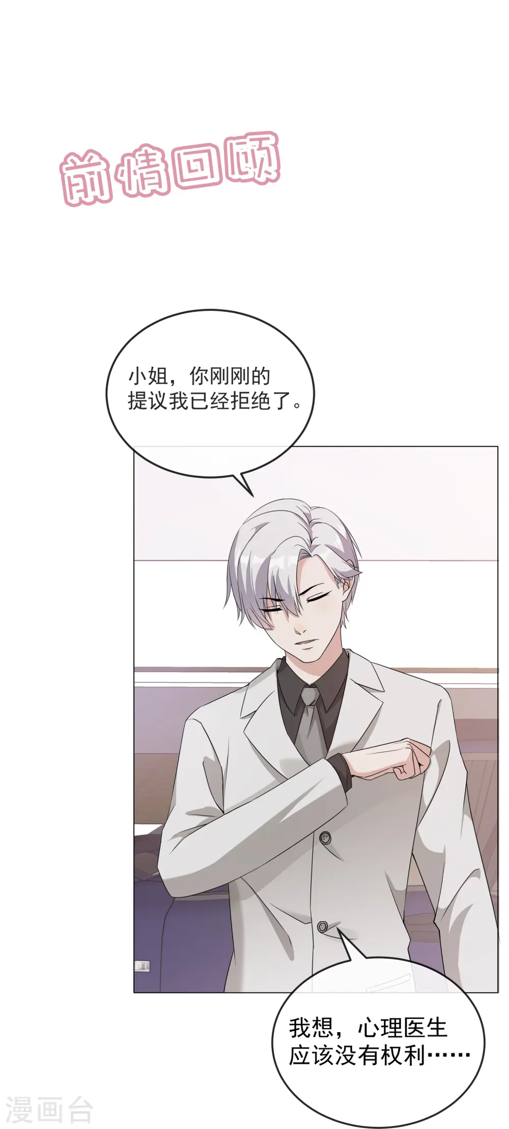 萌宝来袭：总裁爹地太难缠全集漫画,第5话 怎么看都不像心理医生1图