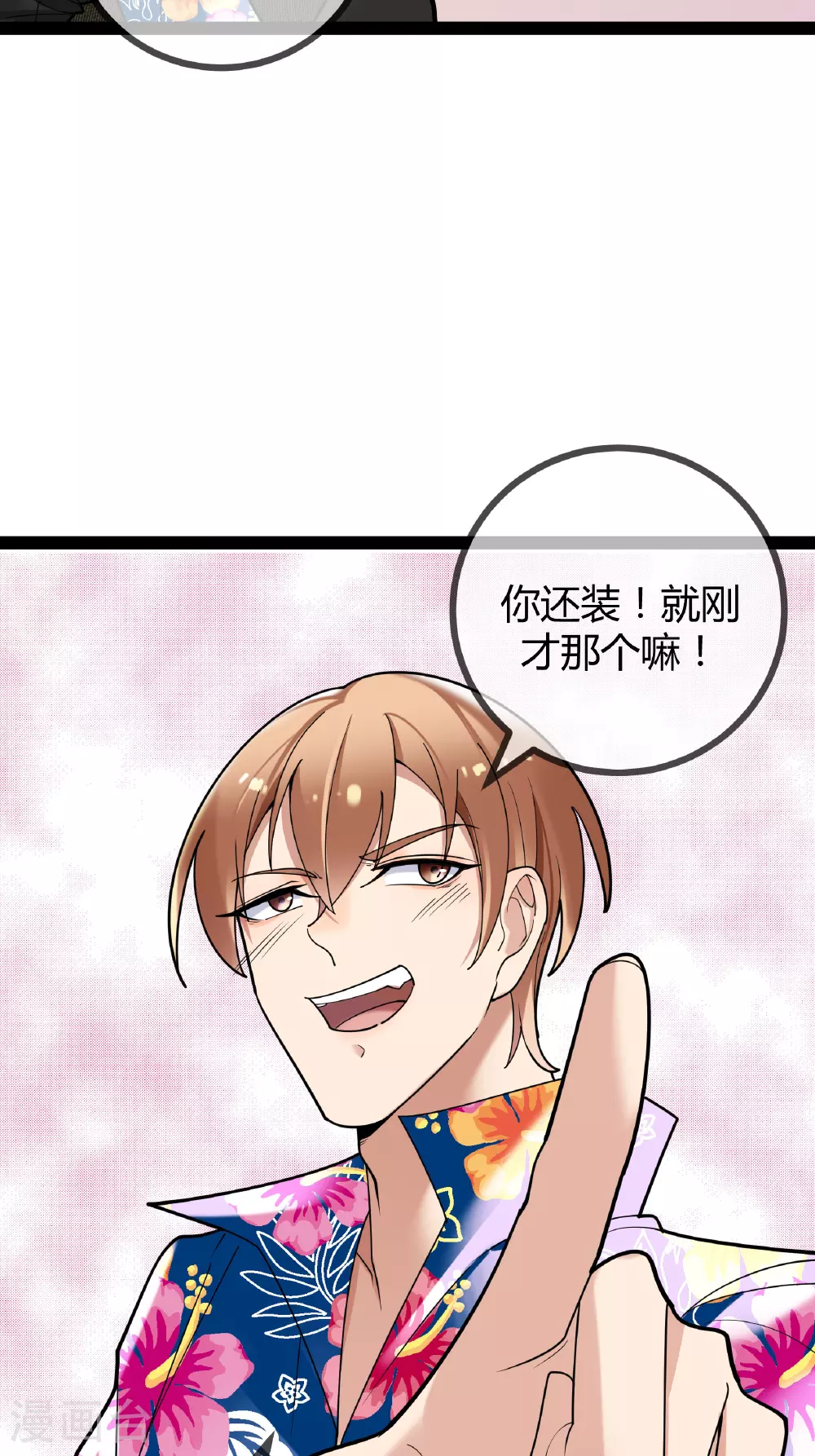 萌宝来袭：总裁爹地太难缠全集漫画,第95话 欲擒故纵1图