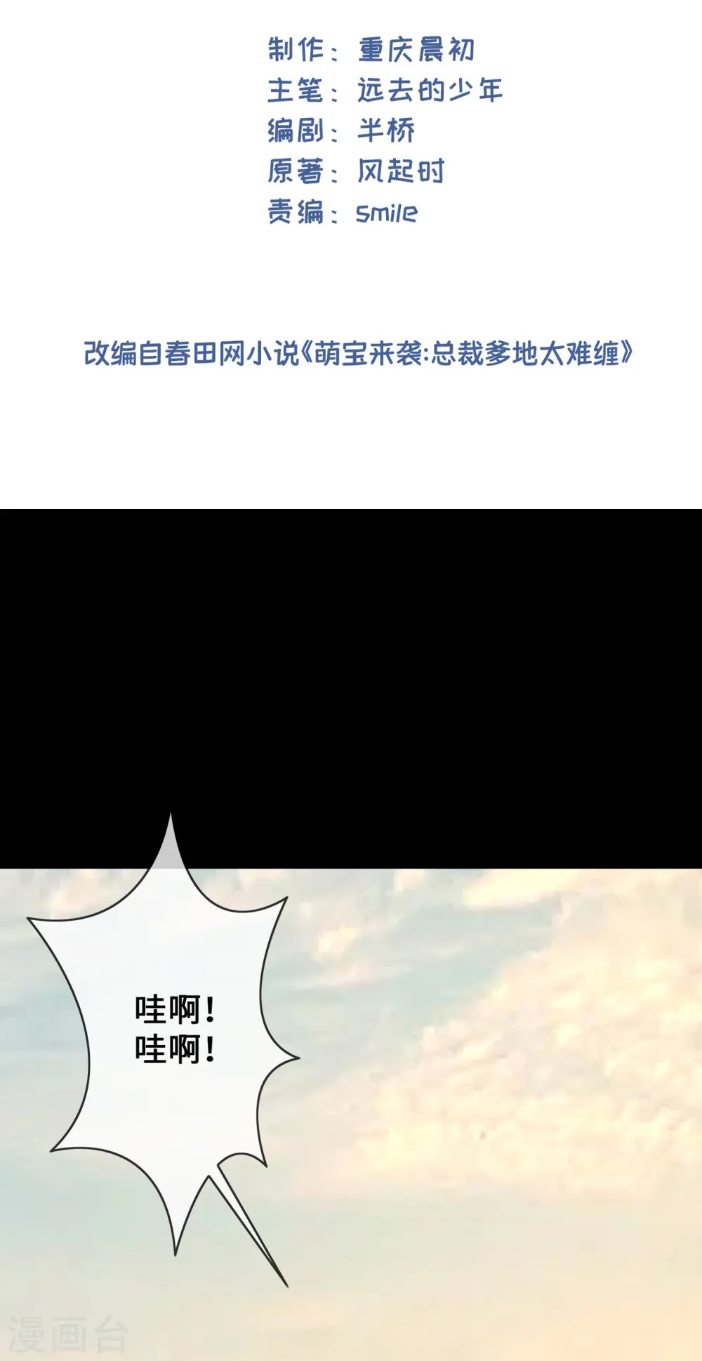 萌宝来袭：总裁爹地太难缠全集漫画,第26话 从此以后2图