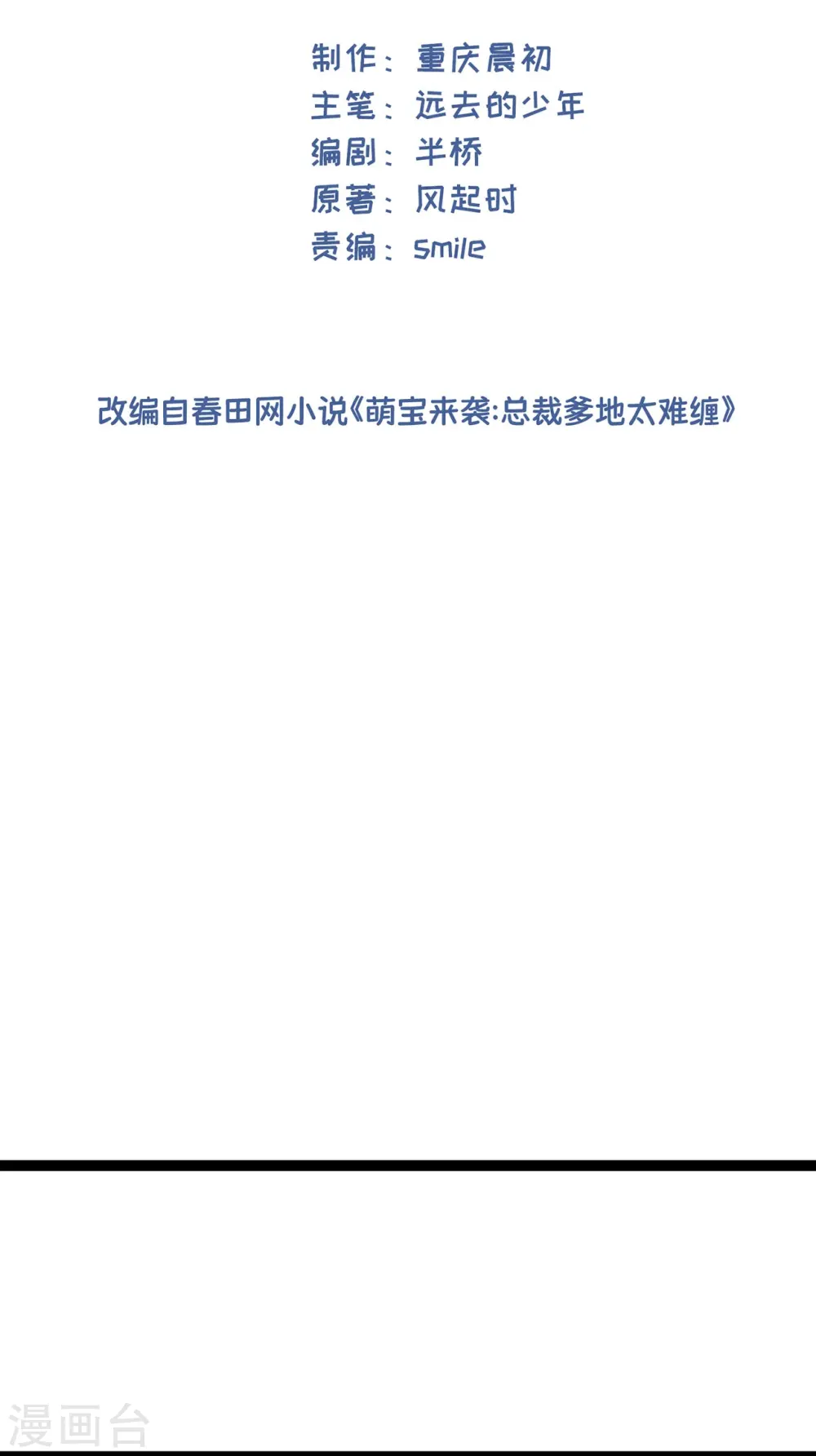 萌宝来袭：总裁爹地太难缠全集漫画,第50话 那不是顾晓晓吗！2图