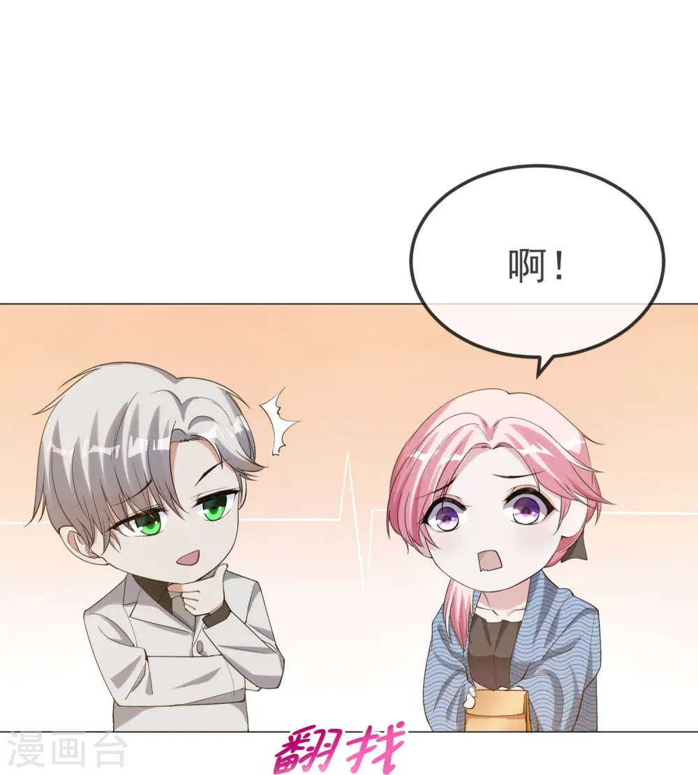 萌宝来袭：总裁爹地太难缠全集漫画,第5话 怎么看都不像心理医生2图