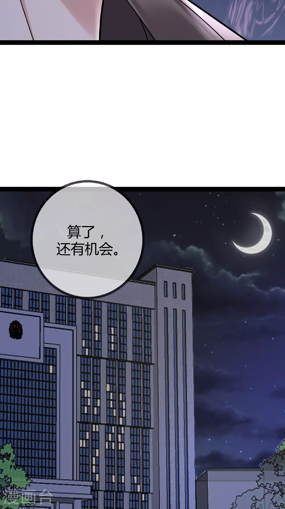 萌宝来袭：总裁爹地太难缠全集漫画,第94话 言言的消息1图