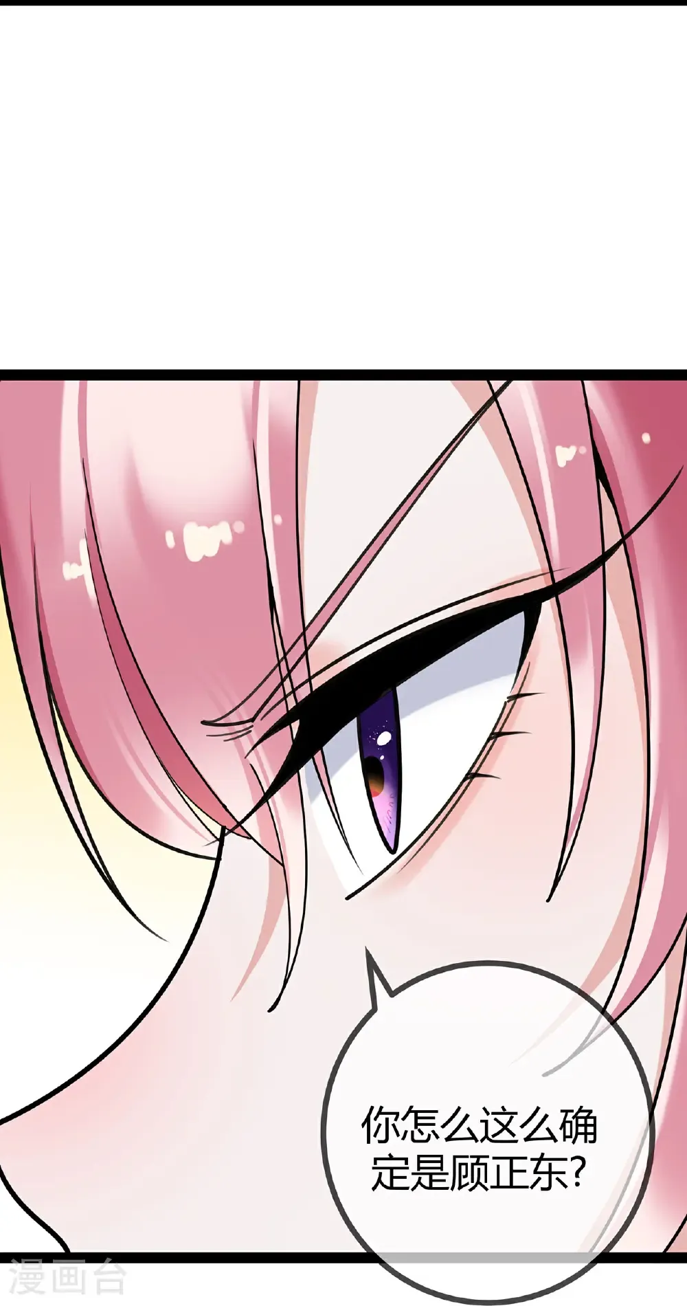 萌宝来袭：总裁爹地太难缠全集漫画,第121话 陷害1图