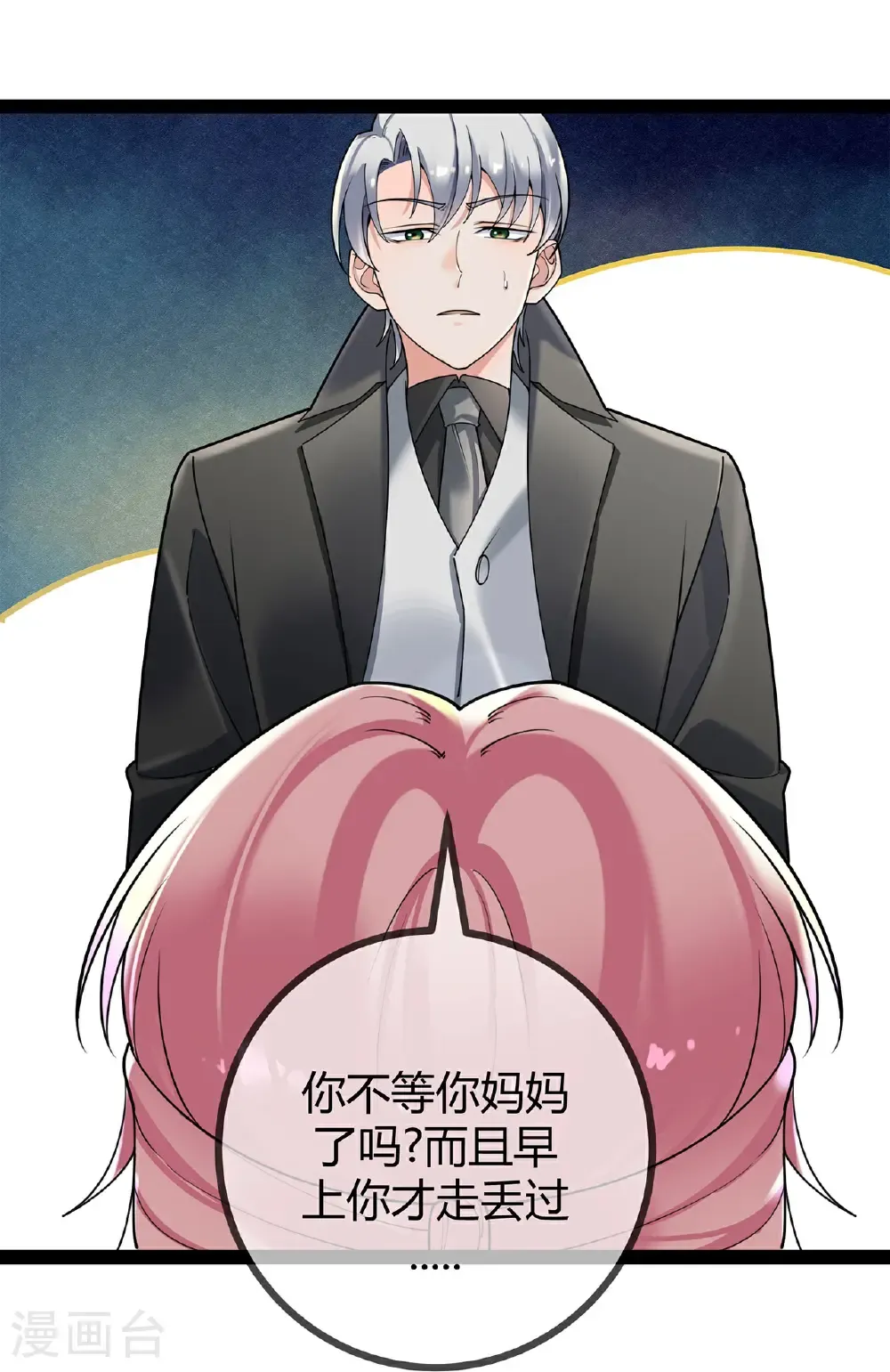 萌宝来袭：总裁爹地太难缠全集漫画,第120话 刘玉被冤枉1图