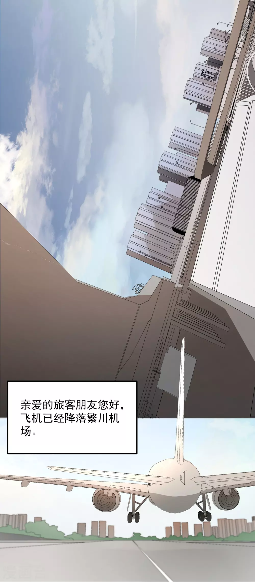 萌宝来袭：总裁爹地太难缠全集漫画,第1话 我们回国了！2图